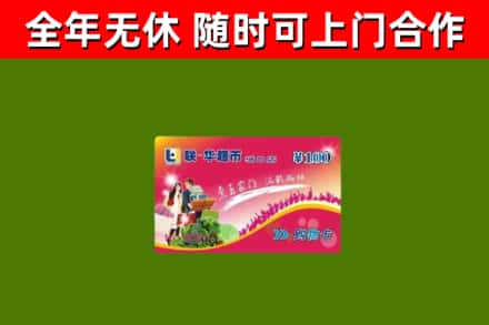 新沂烟酒回收超市卡.jpg